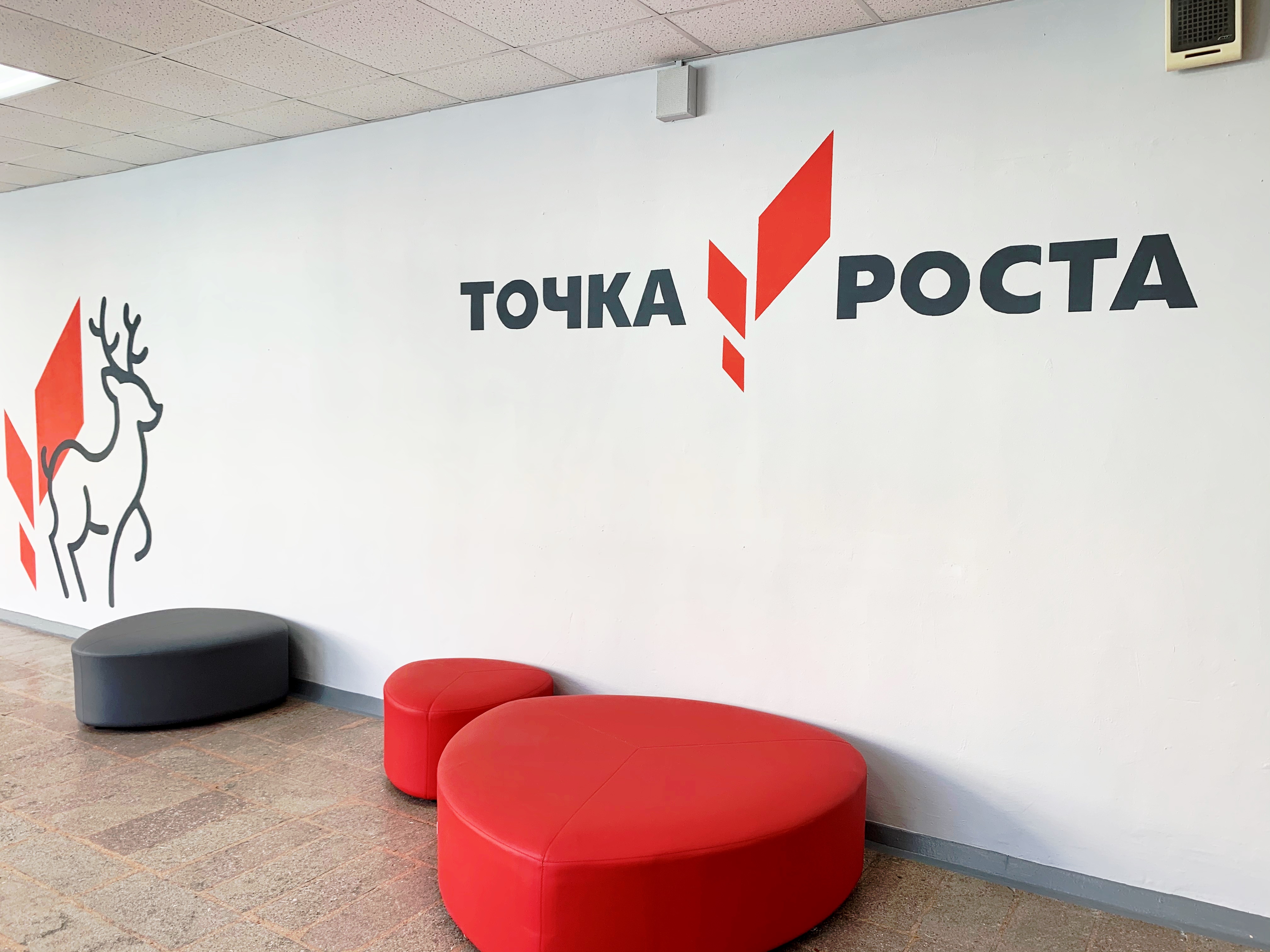 Точка роста 2023. Точка роста. Точка роста логотип. Точка роста объемные буквы. Точка роста фон.